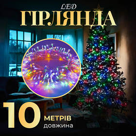 Гірлянда Нитка світлодіодна 10 метрів прозора, мультиколор