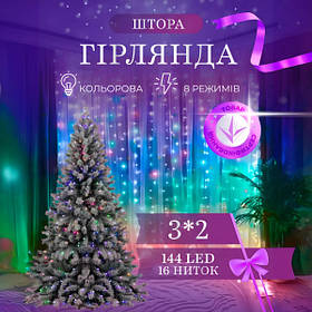 Гірлянда-штора світлодіодна 144 LED розмір 3*2 м, мультиколор