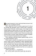 Бігун у Лабіринті. Книга 1, фото 3
