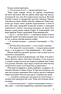 Бігун у Лабіринті. Книга 1, фото 8