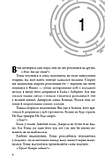 Випробування вогнем. Той, що біжить Лабіринтом. Книга 2, фото 2