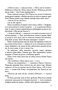 Випробування вогнем. Той, що біжить Лабіринтом. Книга 2, фото 3