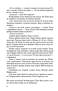 Випробування вогнем. Той, що біжить Лабіринтом. Книга 2, фото 4