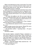 Випробування вогнем. Той, що біжить Лабіринтом. Книга 2, фото 5