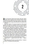 Випробування вогнем. Той, що біжить Лабіринтом. Книга 2, фото 6