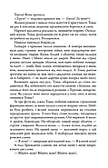 Випробування вогнем. Той, що біжить Лабіринтом. Книга 2, фото 7