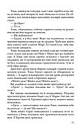 Випробування вогнем. Той, що біжить Лабіринтом. Книга 2, фото 8