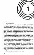 Ліки від смерті. Той, що біжить Лабіринтом. Книга 3, фото 2