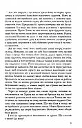 Ліки від смерті. Той, що біжить Лабіринтом. Книга 3, фото 3