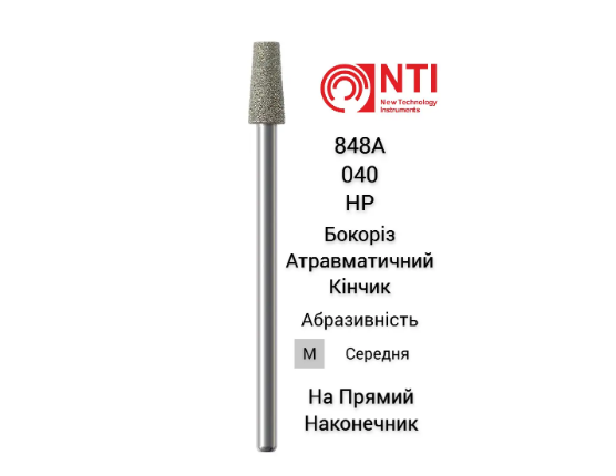 Бор діамантовий конус с плоским кінцем Бокоріз 848A-040-HP NTI
