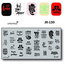Пластина для стемпінгу JR 130