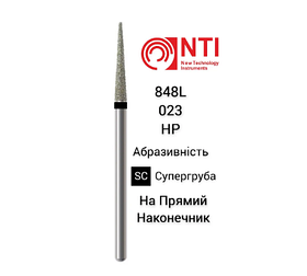 Бор діамантовий конус 848L-023-HP NTI
