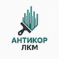 ТОВ "АНТИКОР ЛКМ"