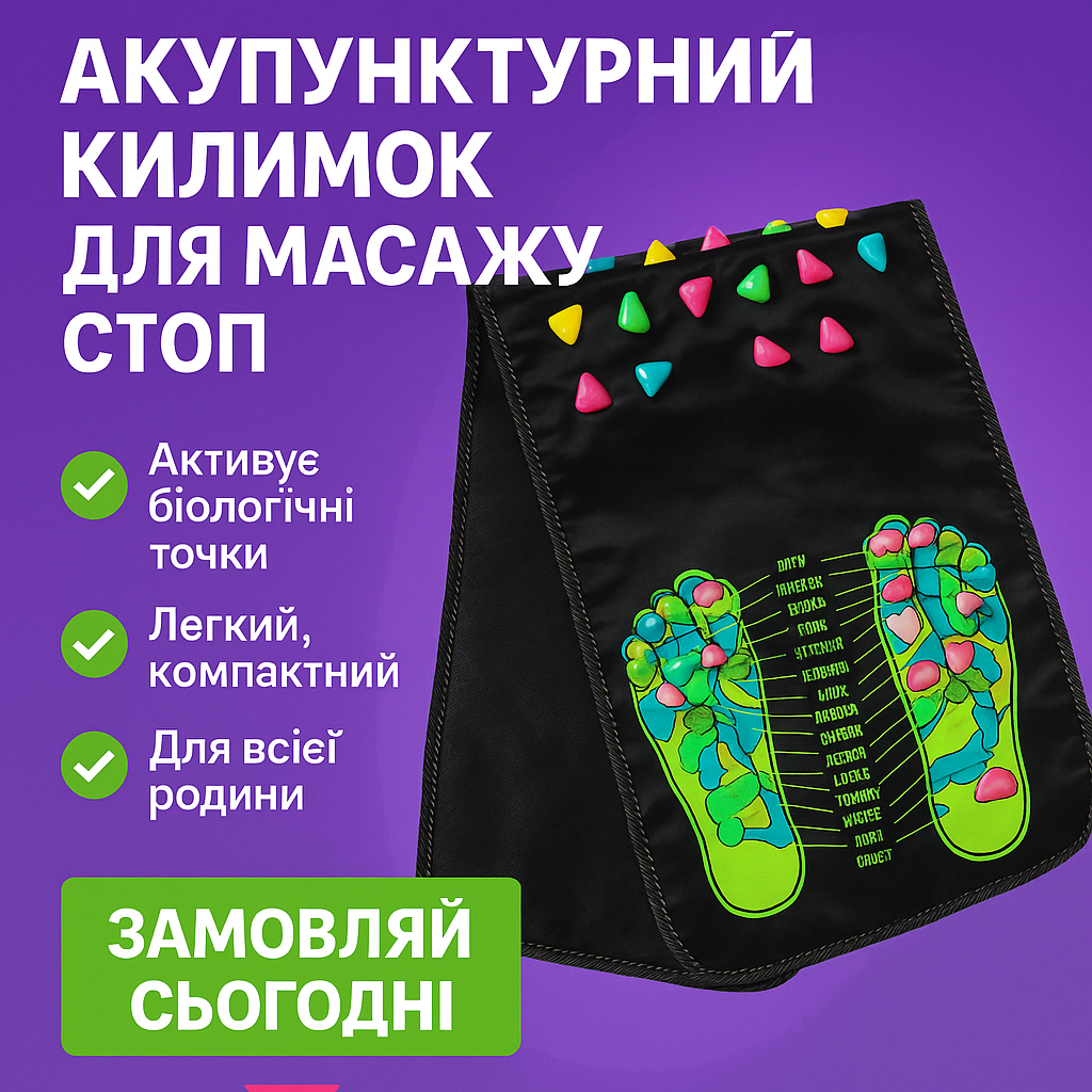 Масажний килимок Walk Stone — акупунктурний килим для стоп з ефектом натуральної гальки