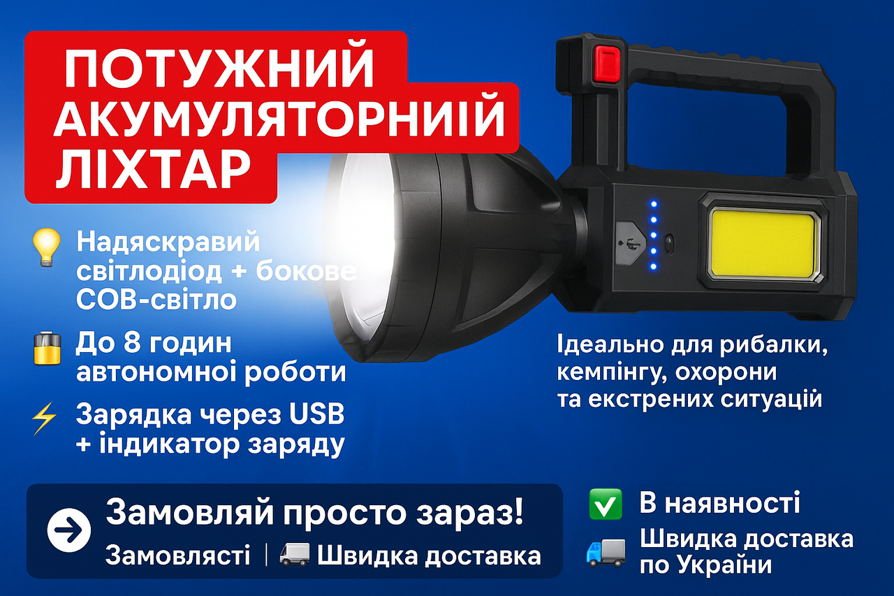 Універсальний LED ліхтар-прожектор COB з ручкою — потужне світло для дому, кемпінгу, авто