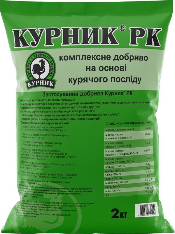 Курник РК 2 кг комплексне добриво на основі курячого посліду, Кіссон