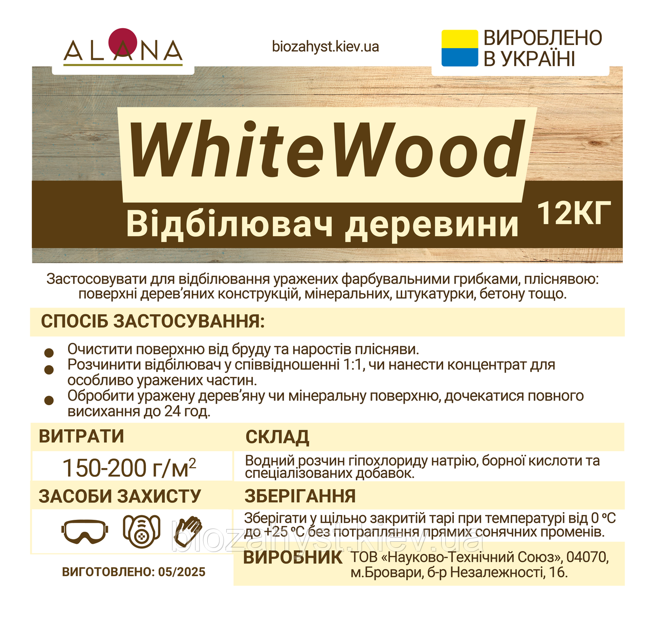 Відбілювач для деревини, знищення плісняви та грибка - ALANA White Wood Дезенфектант 12 кг