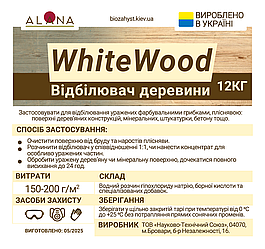 Відбілювач для деревини, знищення плісняви та грибка - ALANA White Wood Дезенфектант 12 кг