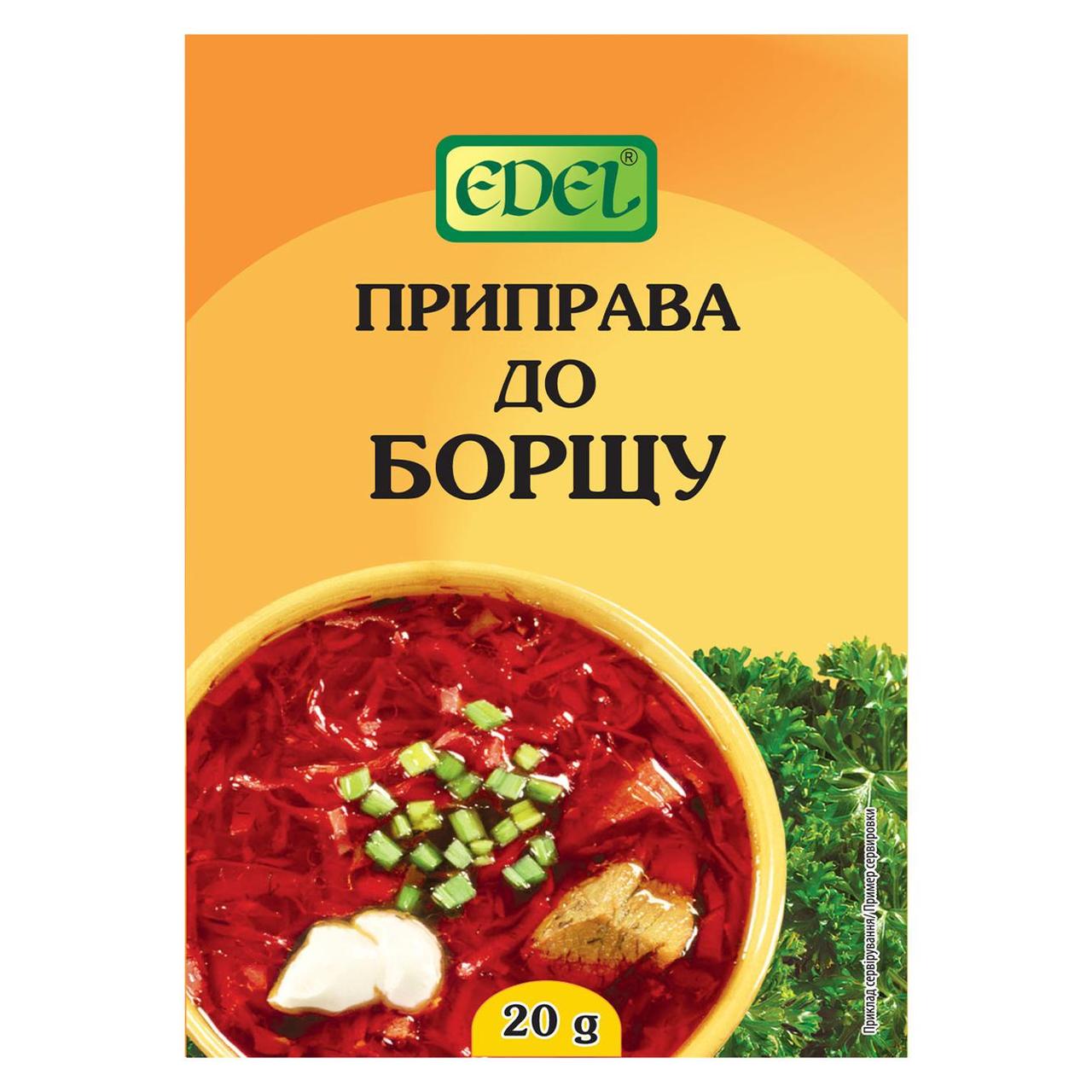 Приправа EDEL до борщу 20г