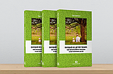 Навчай їх дітям твоїм: як використовувати Писання у настанові дітей – Луї Пріоло (рос.), фото 2