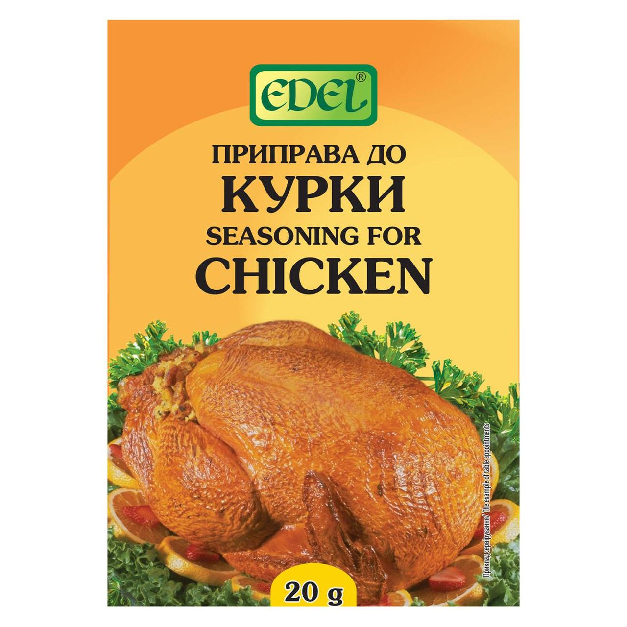 Приправа EDEL до курки 20г