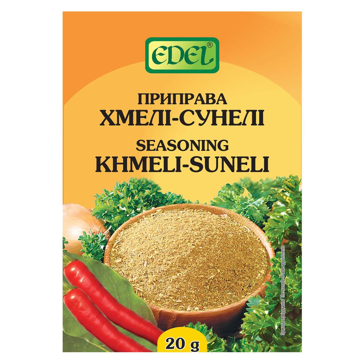 Приправа EDEL Хмелі-Сунелі 20г