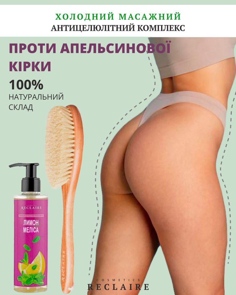 Холодний масажний комплекс (Щітка + Олія) Reclaire