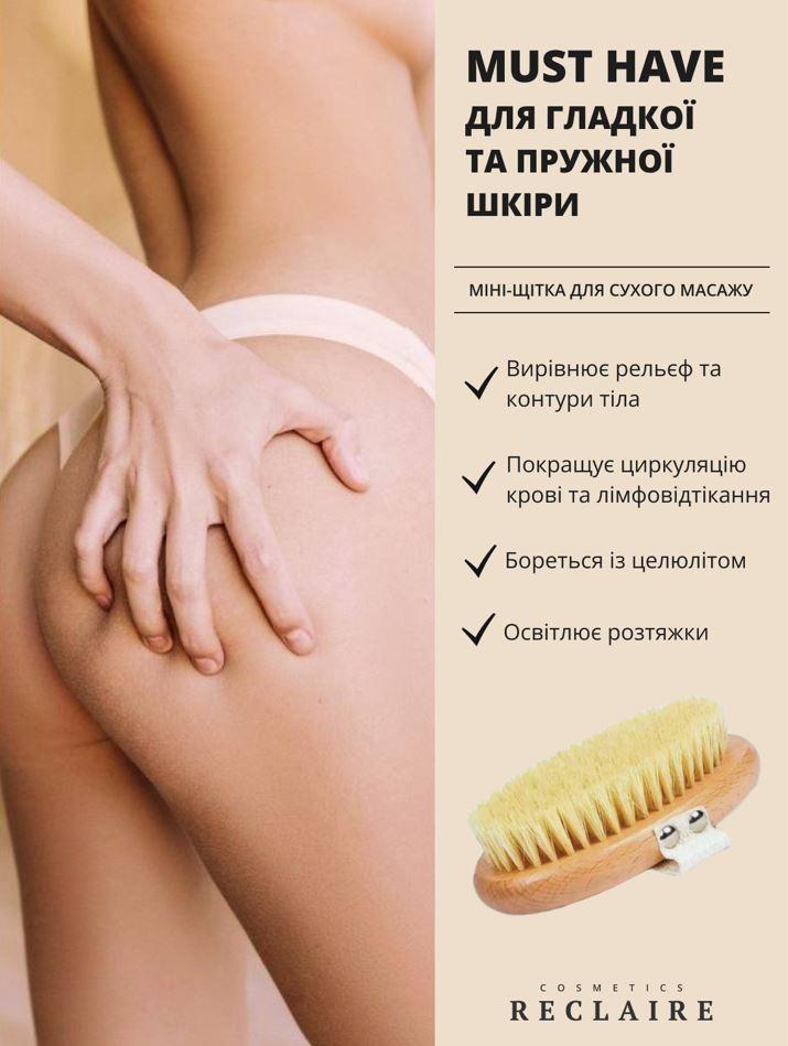 Міні-щітка для сухого масажу Reclaire
