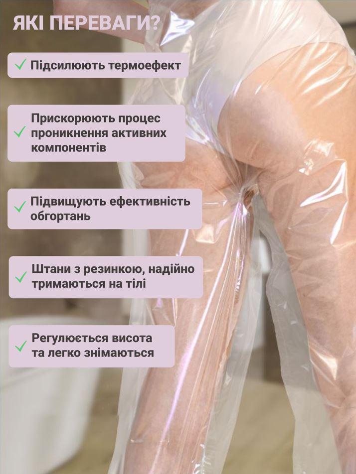 Штани для обгортування Reclaire (3 шт)