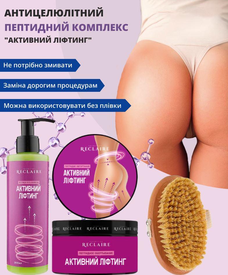 Пептидний масажний комплекс Reclaire