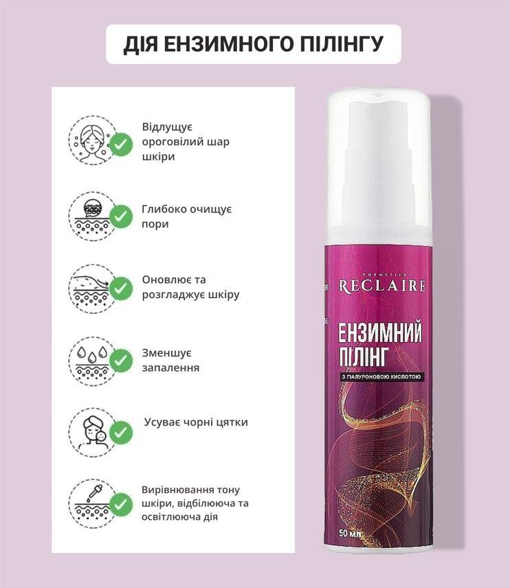 Ензимний пілінг з гіалуроновою кислотою для обличчя