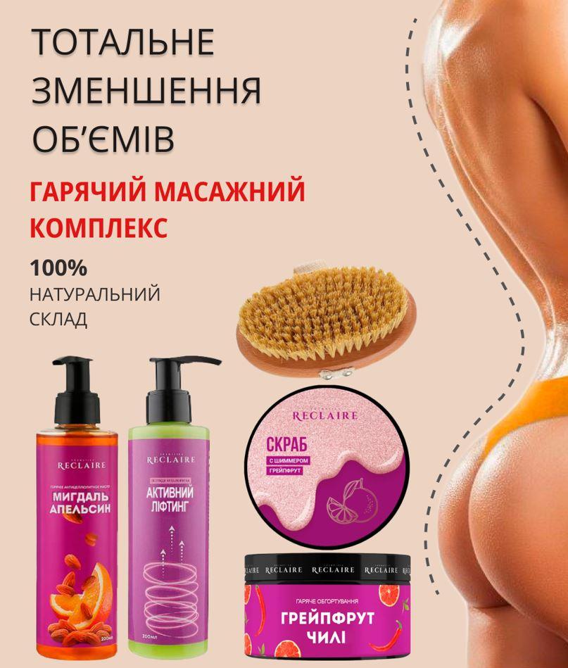 Великий гарячий антицелюлітний масажний комплекс Reclaire