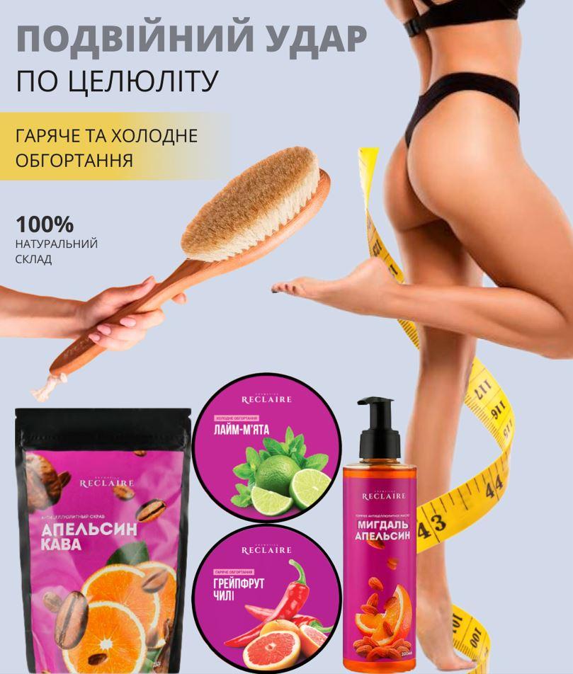 Масажний антицелюлітний комбінований комплекс Reclaire