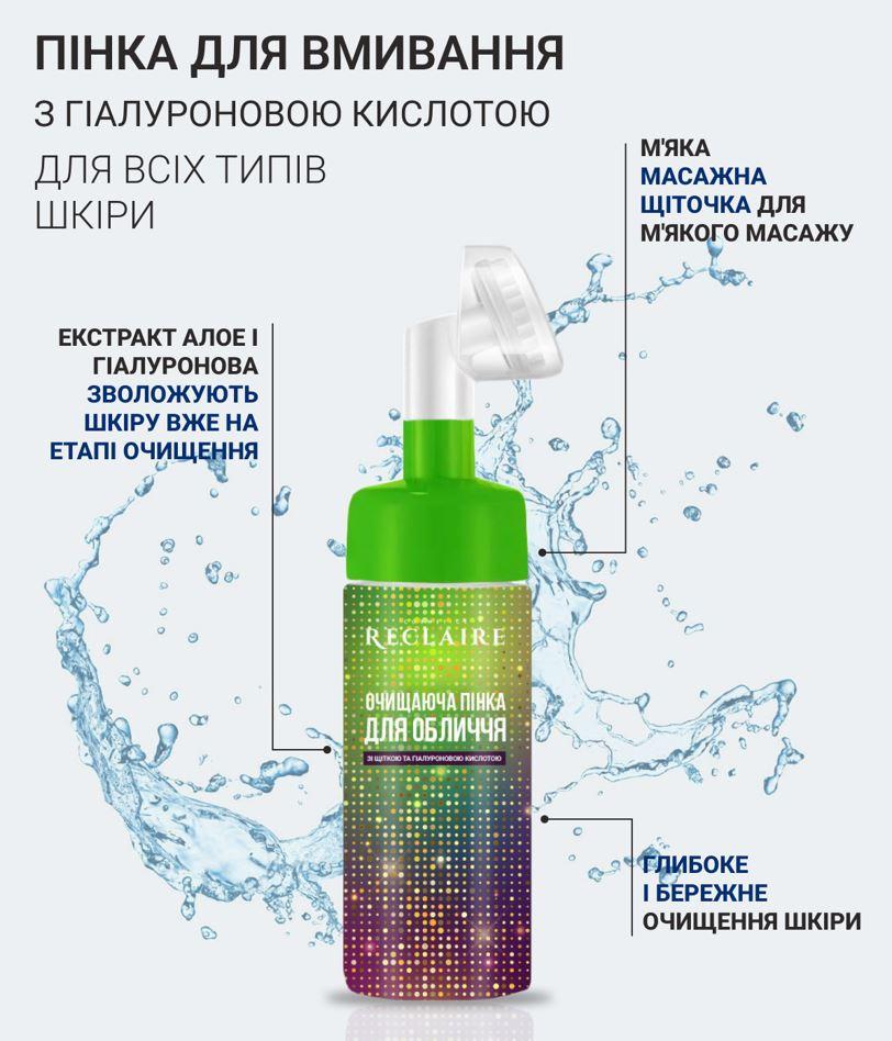 Пінка для обличчя з щіточкою та гіалуроновою кислотою Reclaire