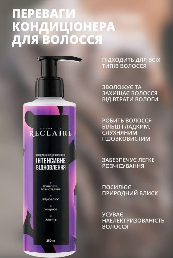 Відновлюючий кондиціонер для волосся Reclaire