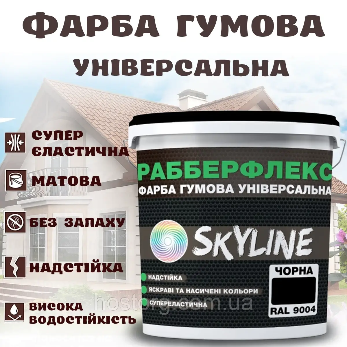 Фарба гумова Чорна надстійка супереластична універсальна емаль «РабберФлекс» SkyLine для будь-яких поверхонь 3.6 кг