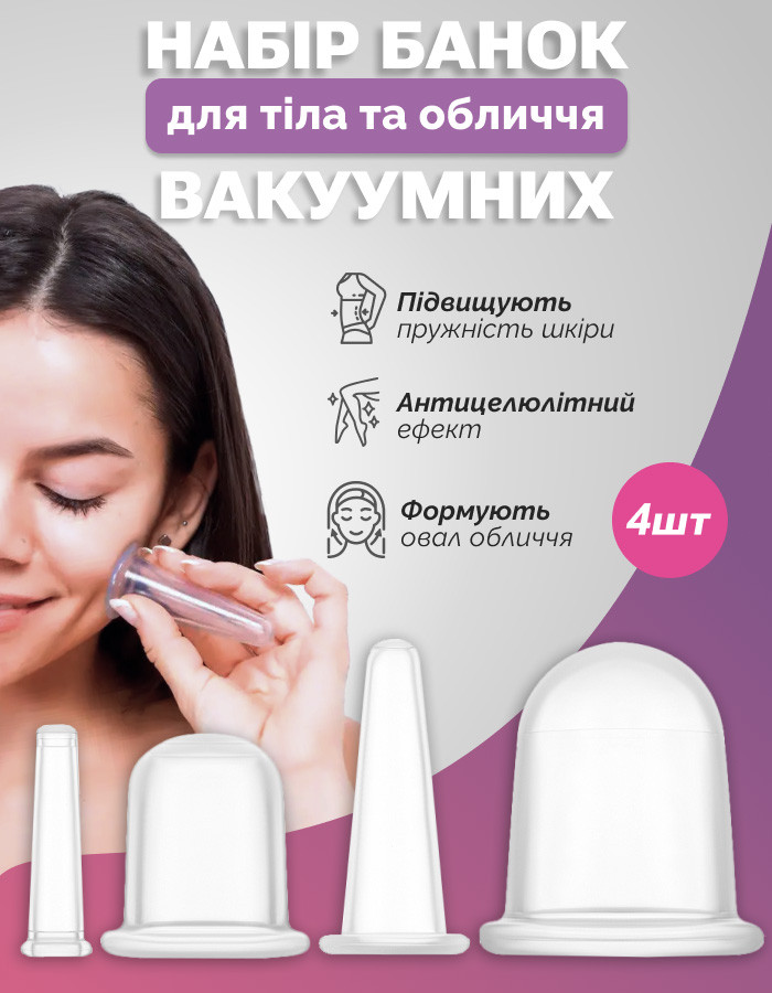 Набір вакуумних банок для моделювання контурів тіла та обличчя Reclaire (4 шт)