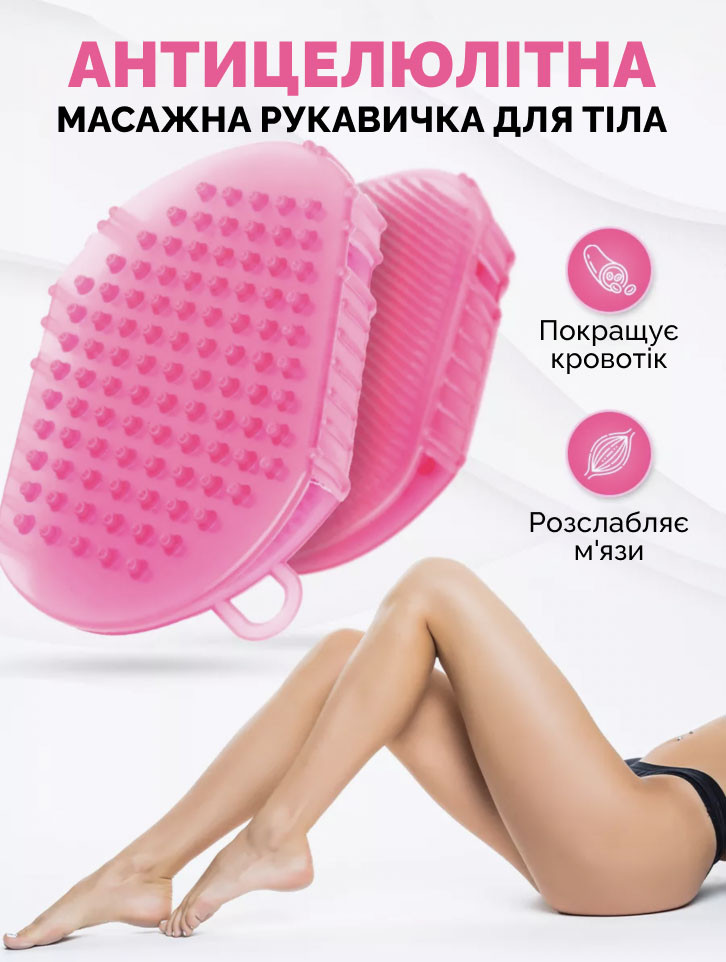 Рукавичка для антицелюлітного масажу Reclaire рожева