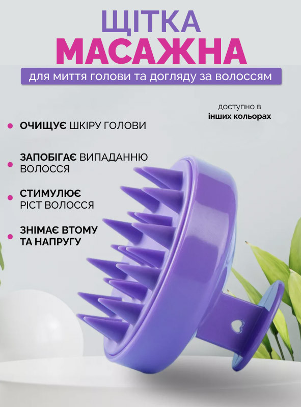 Щітка-масажер для шкіри голови Reclaire фіолетова