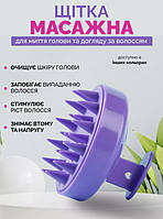 Щітка-масажер для шкіри голови Reclaire фіолетова