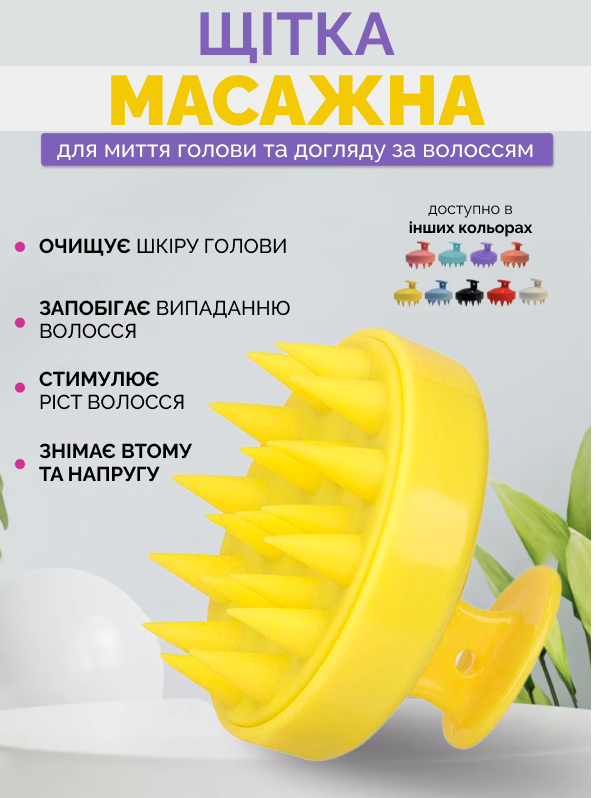 Щітка-масажер для шкіри голови Reclaire жовта