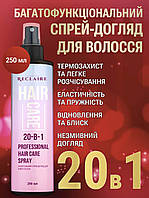 Універсальний спрей-догляд для волосся 20-в-1 Reclaire