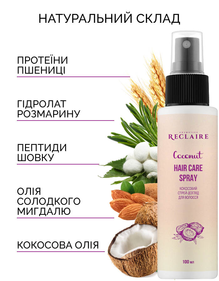 Кокосовий спрей-догляд для волосся Reclaire