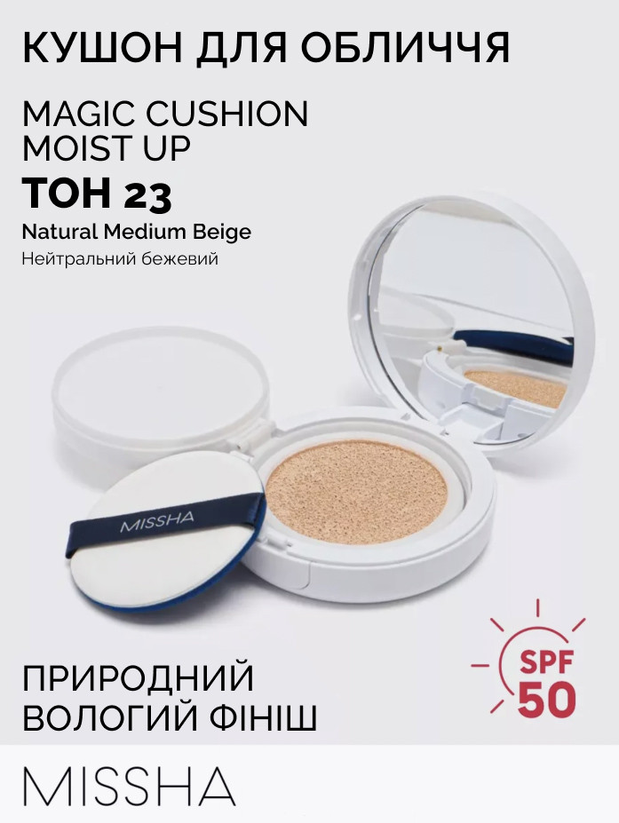 Кушон BB крем Missha Cushion Moist Up SPF50+/PA+++ тон№23