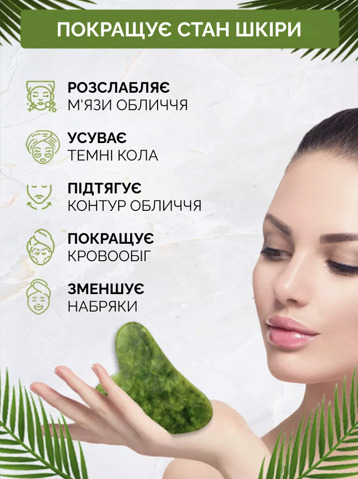 Скребок гуаша нефритовий Reclaire