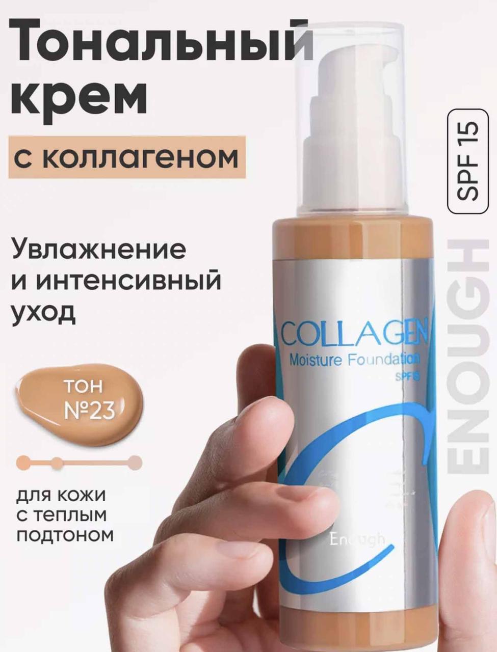 Тональний крем із колагеном Enough Collagen Moisture Foundation SPF 15 тон 23