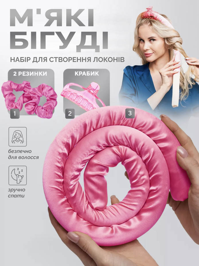 М'які бігуді для холодної завивки волосся, рожевий