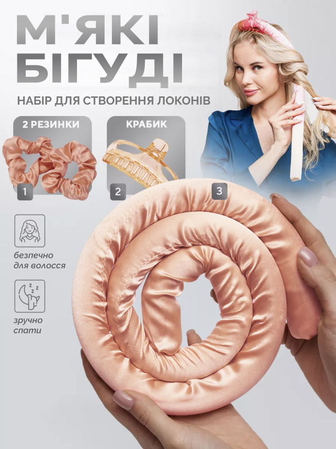 М'які бігуді для холодної завивки волосся, персиковий