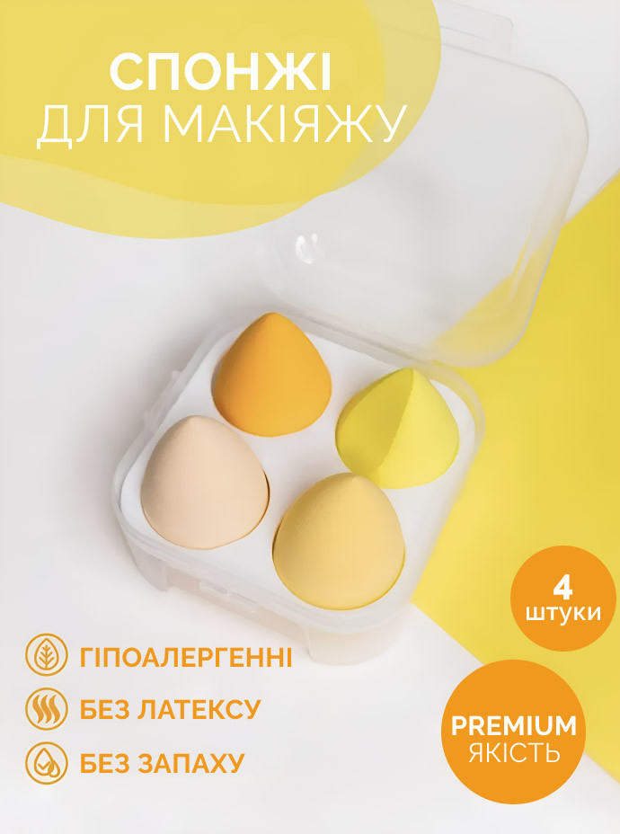 Набір спонжів для макіяжу 4шт. жовтий