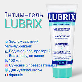 Лубрикант смазка для сексу Lubrix Gel 100 мл Франція Універсальні лубриканти